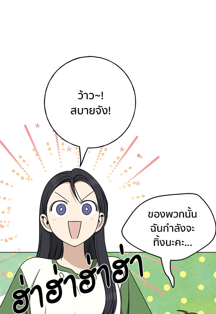 ชีวิตที่ให้ไปฉันขอใช้เอง - หน้า 122