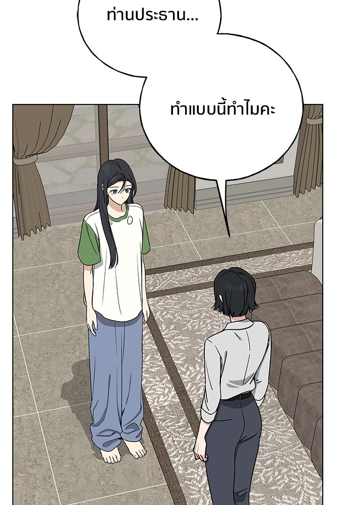 ชีวิตที่ให้ไปฉันขอใช้เอง - หน้า 127
