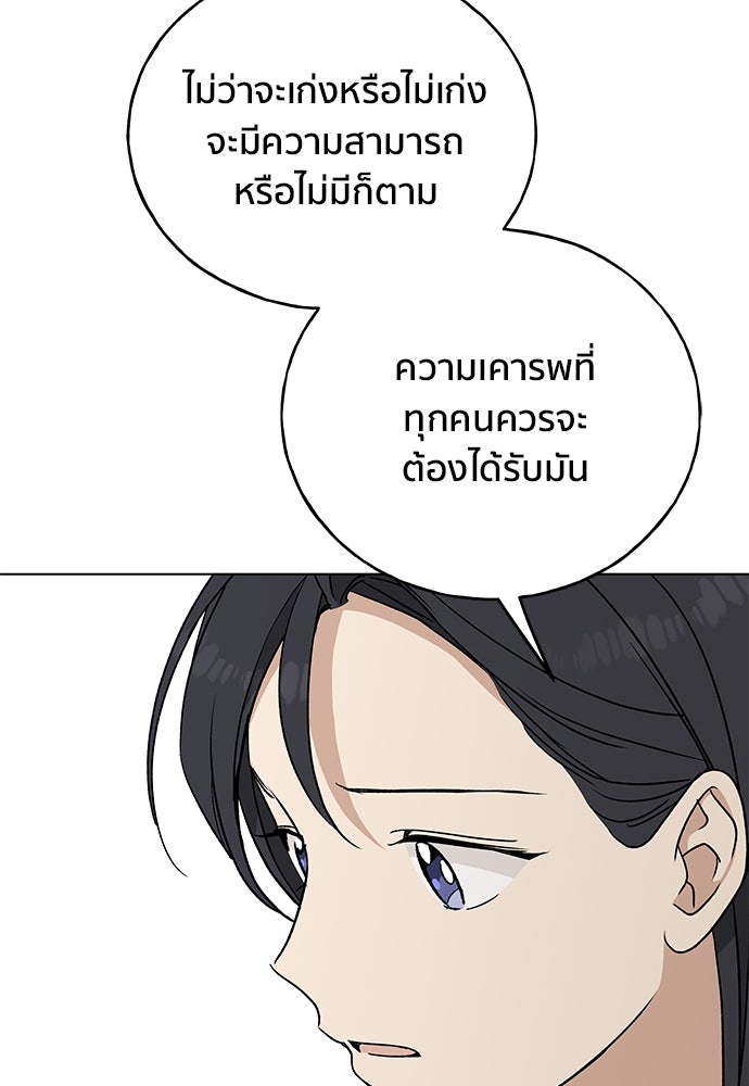 ชีวิตที่ให้ไปฉันขอใช้เอง - หน้า 137