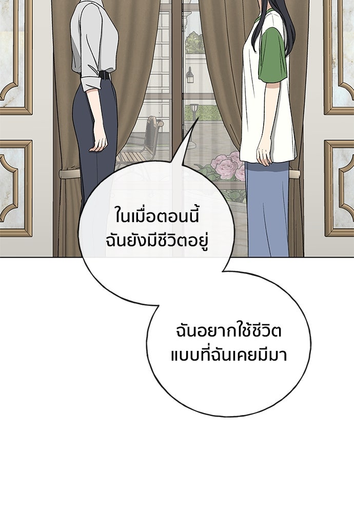 ชีวิตที่ให้ไปฉันขอใช้เอง - หน้า 141