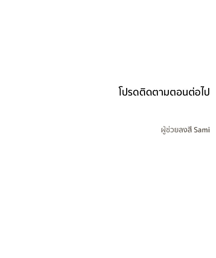 ชีวิตที่ให้ไปฉันขอใช้เอง - หน้า 146