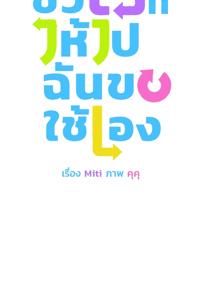 ชีวิตที่ให้ไปฉันขอใช้เอง - หน้า 7