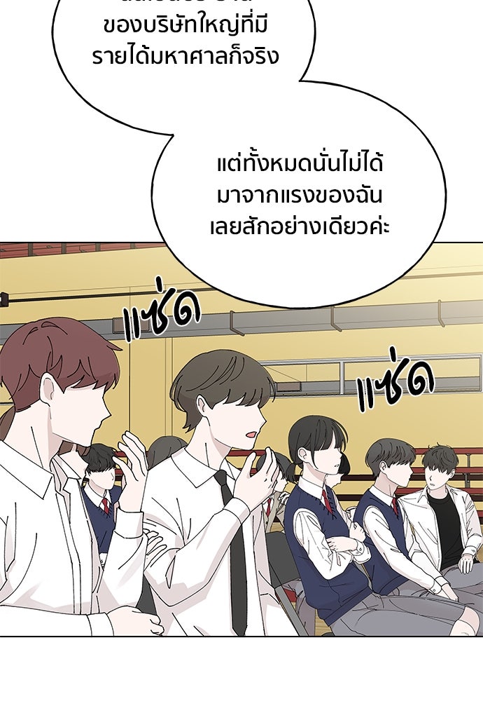 ชีวิตที่ให้ไปฉันขอใช้เอง - หน้า 76