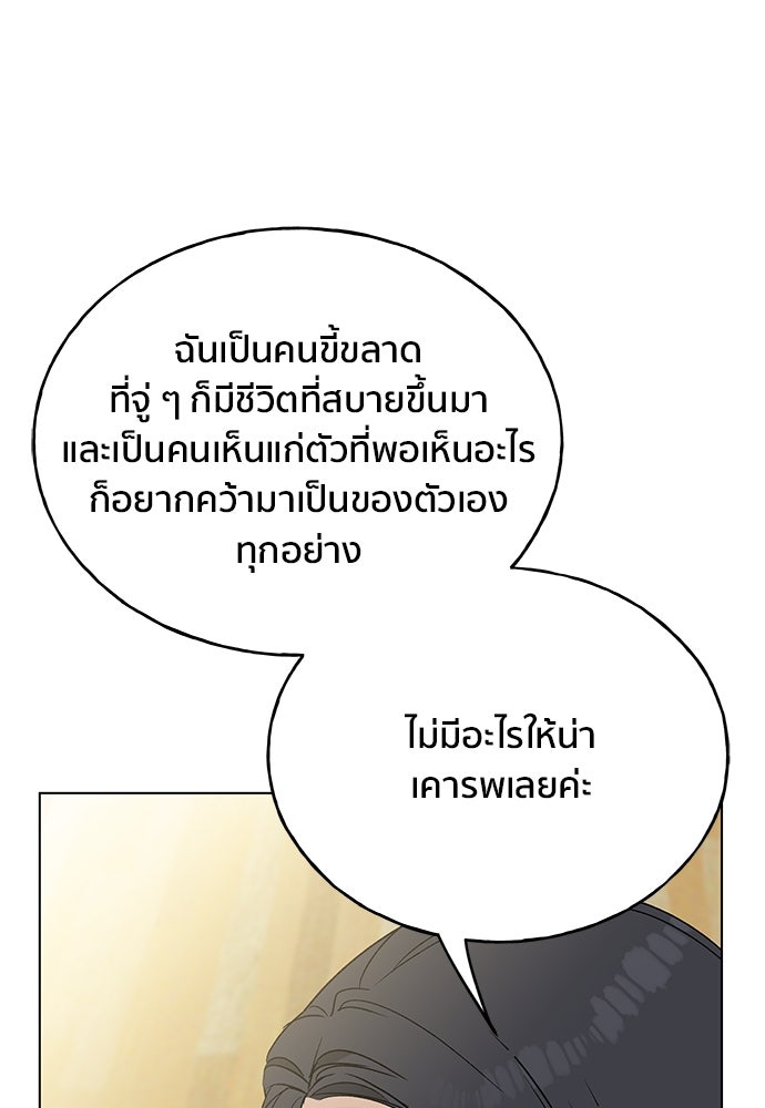 ชีวิตที่ให้ไปฉันขอใช้เอง - หน้า 77