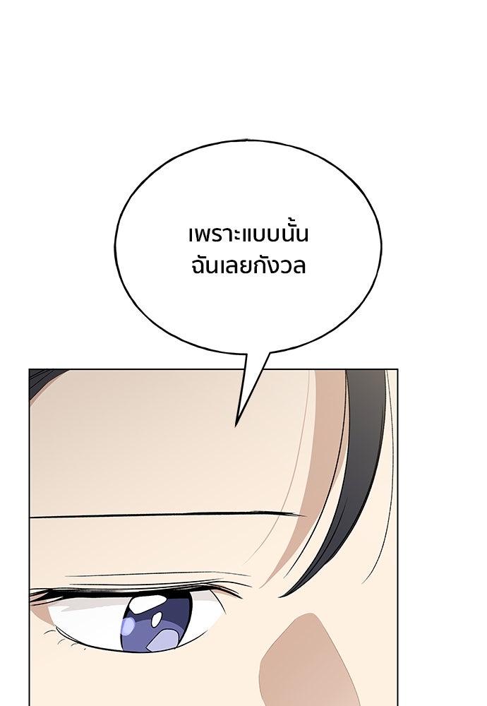 ชีวิตที่ให้ไปฉันขอใช้เอง - หน้า 83