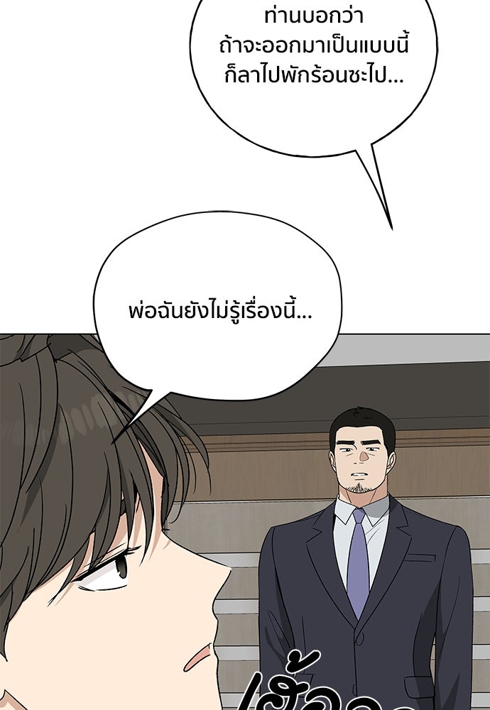 ชีวิตที่ให้ไปฉันขอใช้เอง - หน้า 106