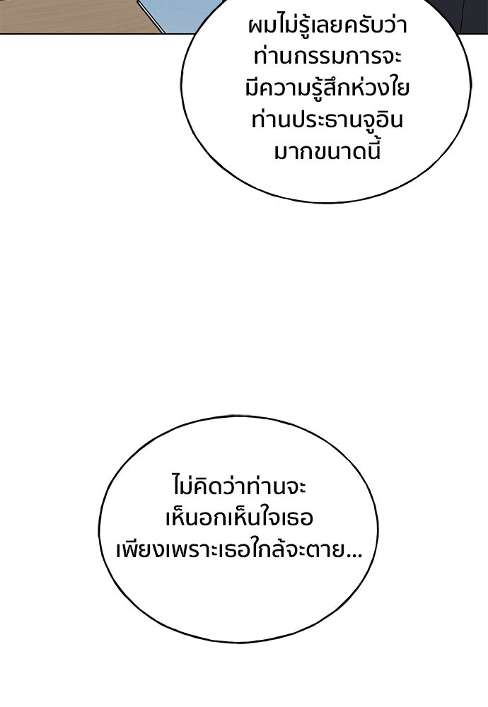 ชีวิตที่ให้ไปฉันขอใช้เอง - หน้า 112
