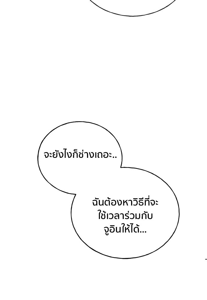 ชีวิตที่ให้ไปฉันขอใช้เอง - หน้า 116