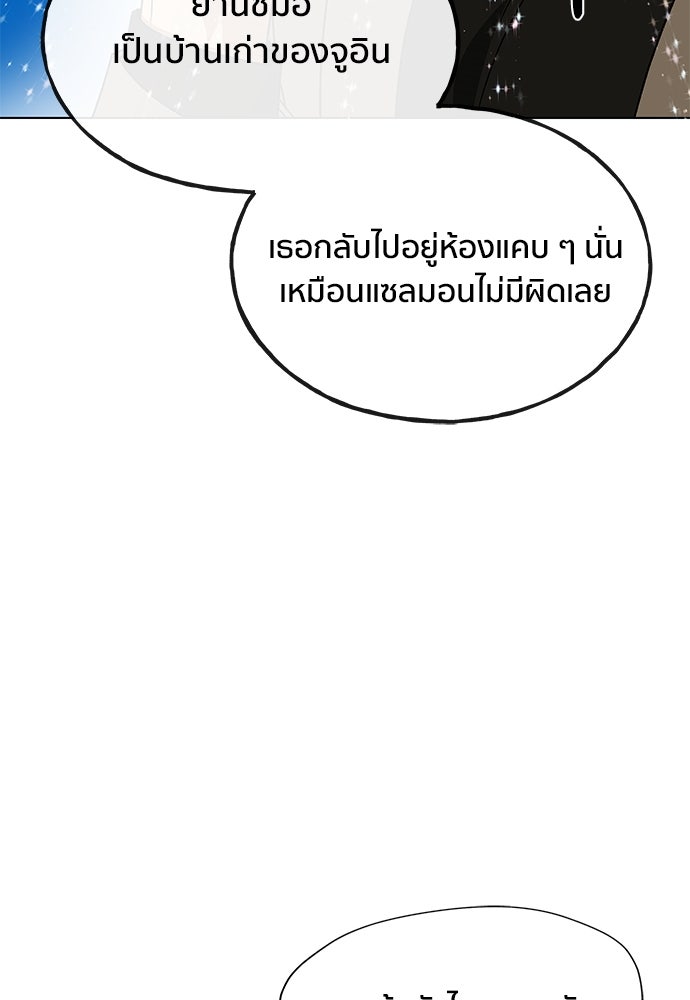 ชีวิตที่ให้ไปฉันขอใช้เอง - หน้า 127