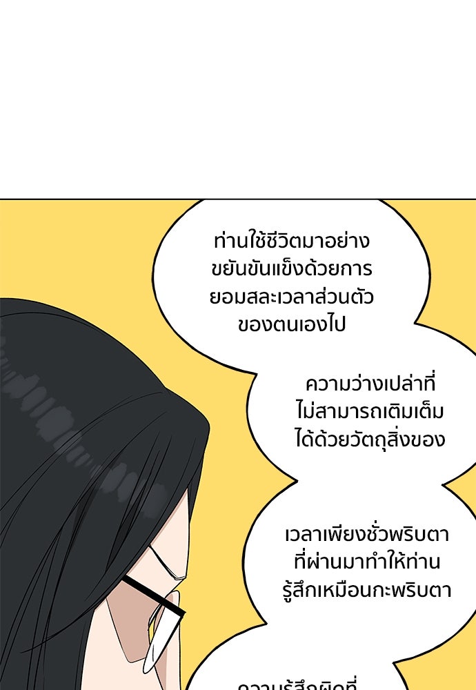 ชีวิตที่ให้ไปฉันขอใช้เอง - หน้า 30