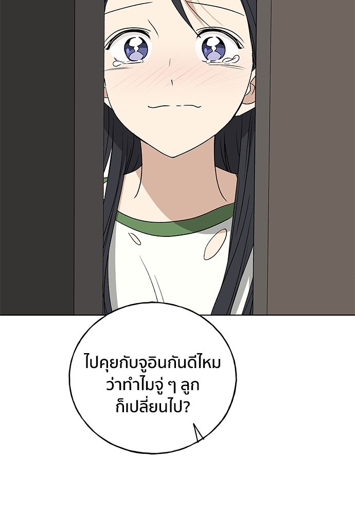 ชีวิตที่ให้ไปฉันขอใช้เอง - หน้า 51