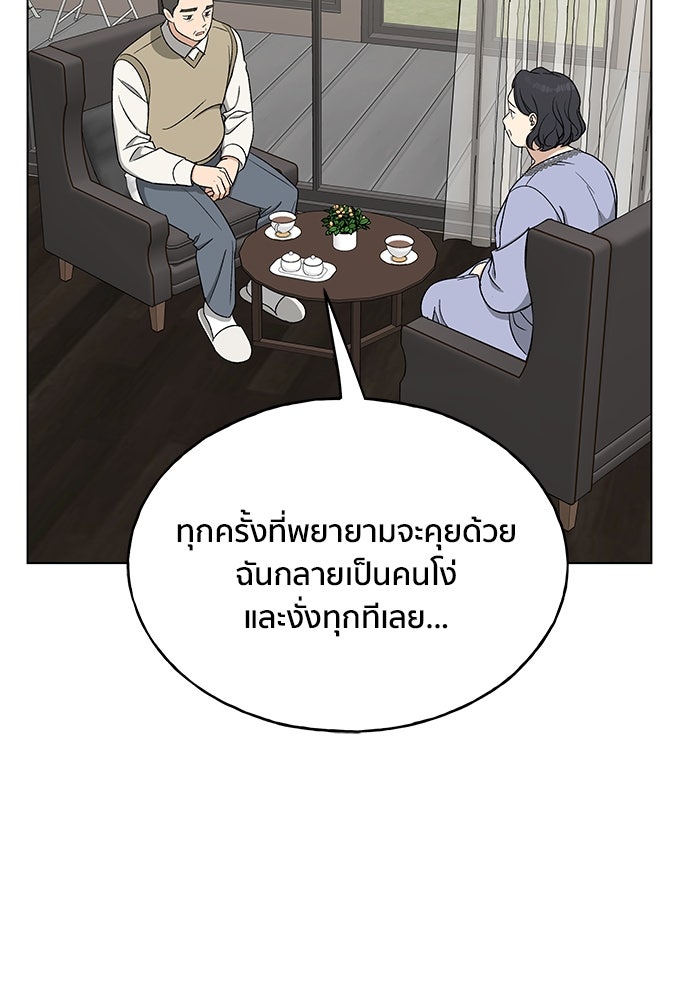 ชีวิตที่ให้ไปฉันขอใช้เอง - หน้า 55