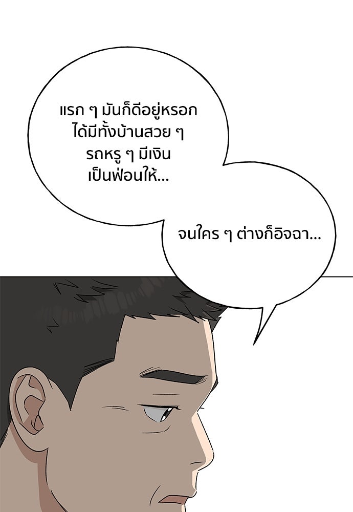ชีวิตที่ให้ไปฉันขอใช้เอง - หน้า 58