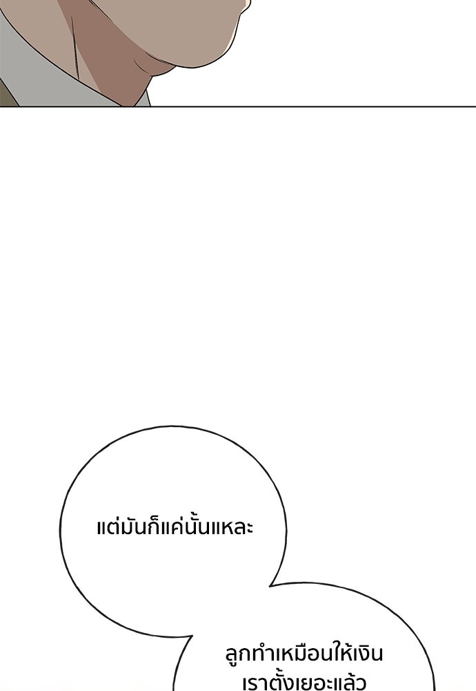 ชีวิตที่ให้ไปฉันขอใช้เอง - หน้า 59