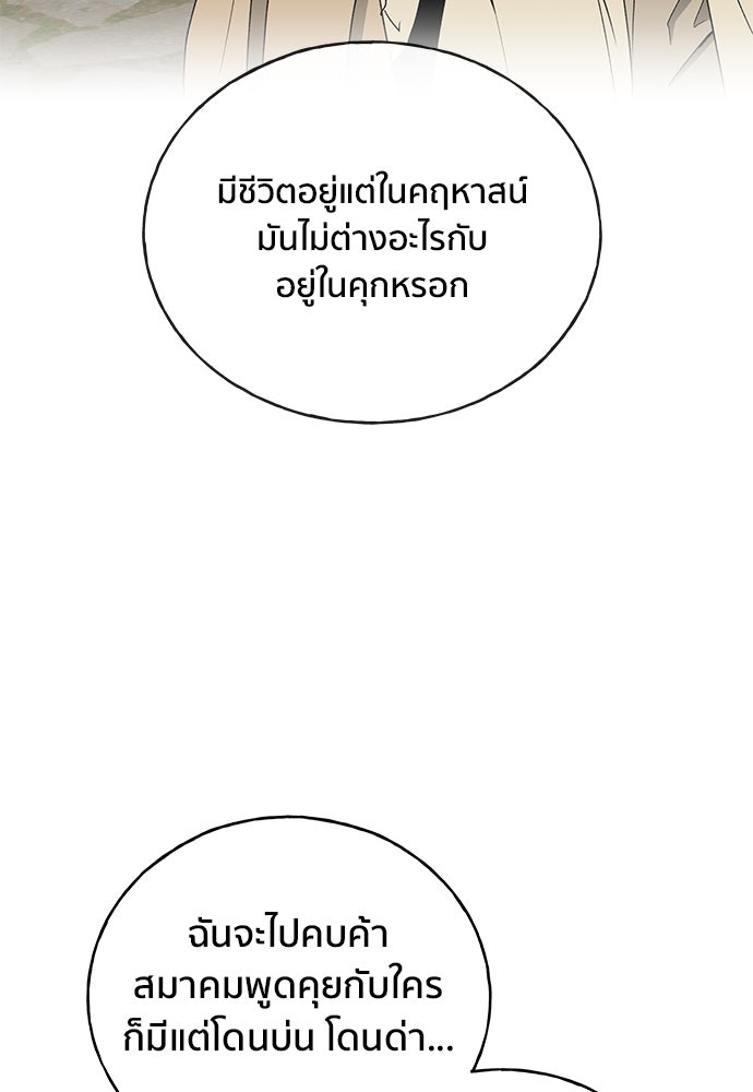ชีวิตที่ให้ไปฉันขอใช้เอง - หน้า 61