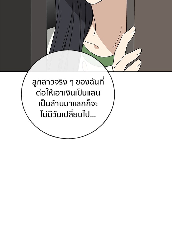 ชีวิตที่ให้ไปฉันขอใช้เอง - หน้า 66