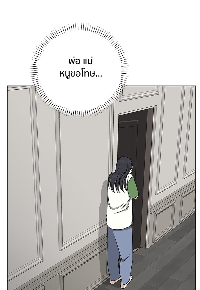 ชีวิตที่ให้ไปฉันขอใช้เอง - หน้า 69