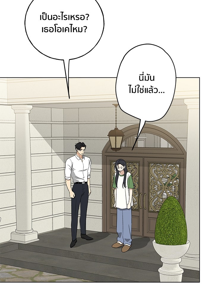 ชีวิตที่ให้ไปฉันขอใช้เอง - หน้า 77