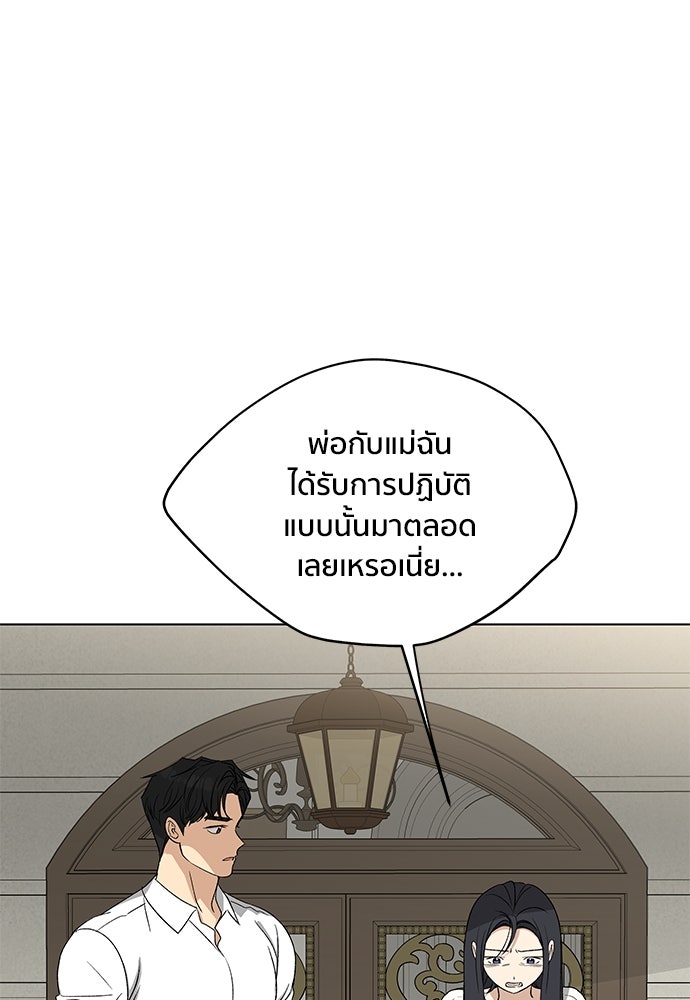 ชีวิตที่ให้ไปฉันขอใช้เอง - หน้า 78