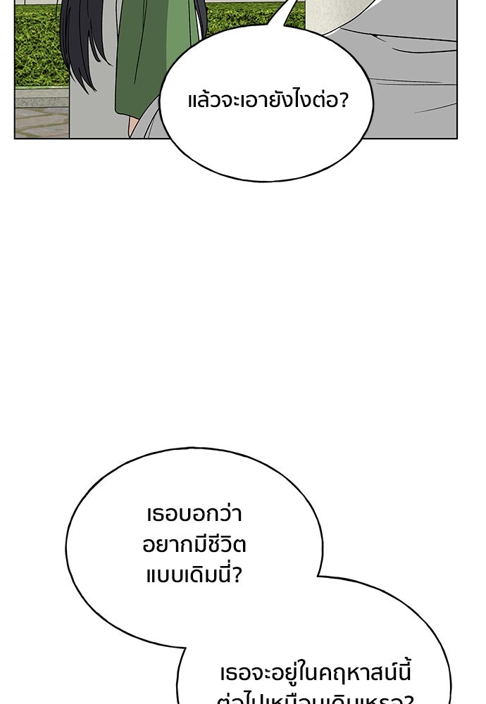 ชีวิตที่ให้ไปฉันขอใช้เอง - หน้า 81