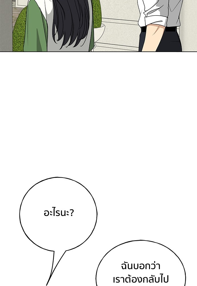 ชีวิตที่ให้ไปฉันขอใช้เอง - หน้า 84