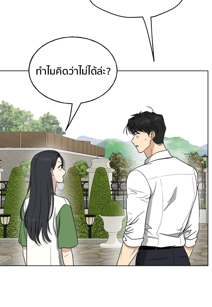 ชีวิตที่ให้ไปฉันขอใช้เอง - หน้า 90