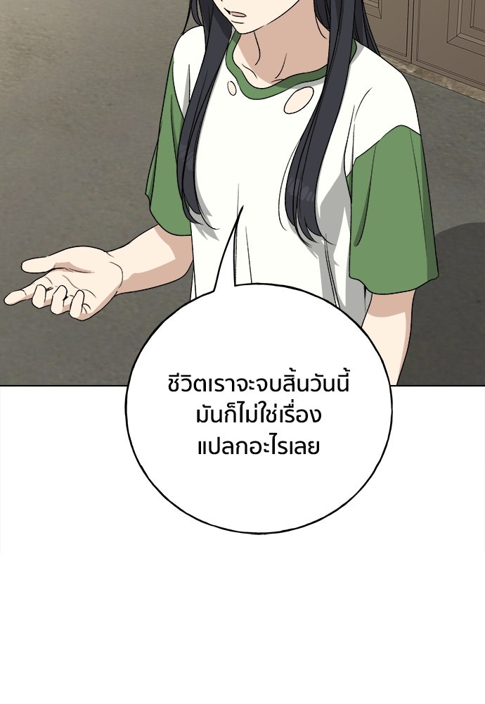 ชีวิตที่ให้ไปฉันขอใช้เอง - หน้า 92