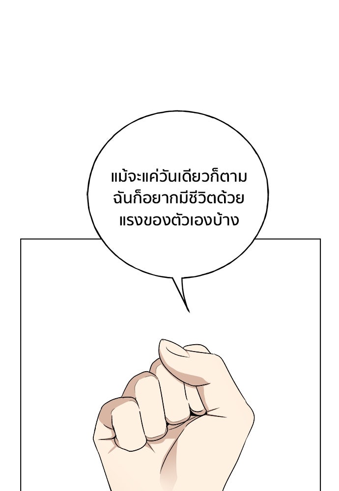 ชีวิตที่ให้ไปฉันขอใช้เอง - หน้า 93
