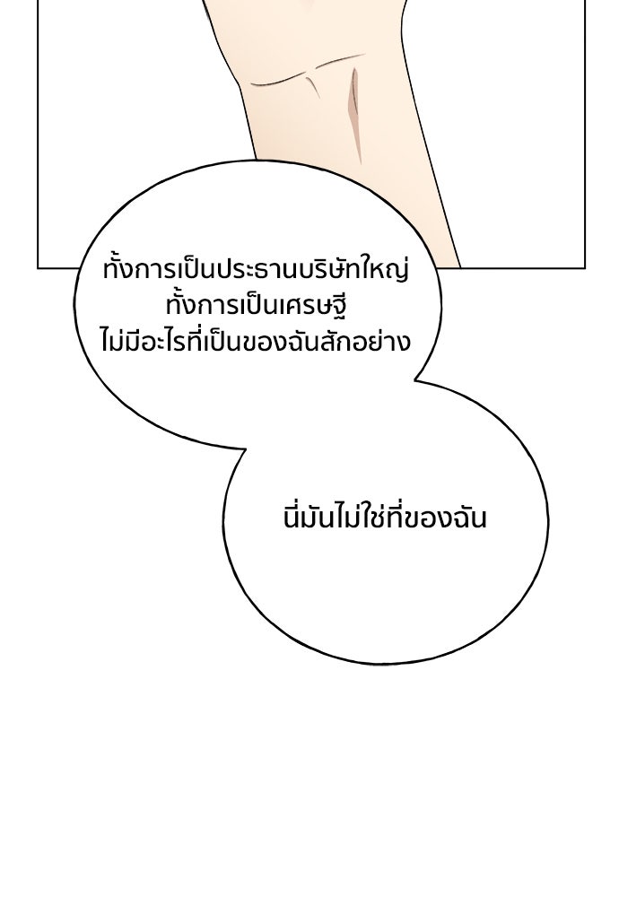 ชีวิตที่ให้ไปฉันขอใช้เอง - หน้า 94