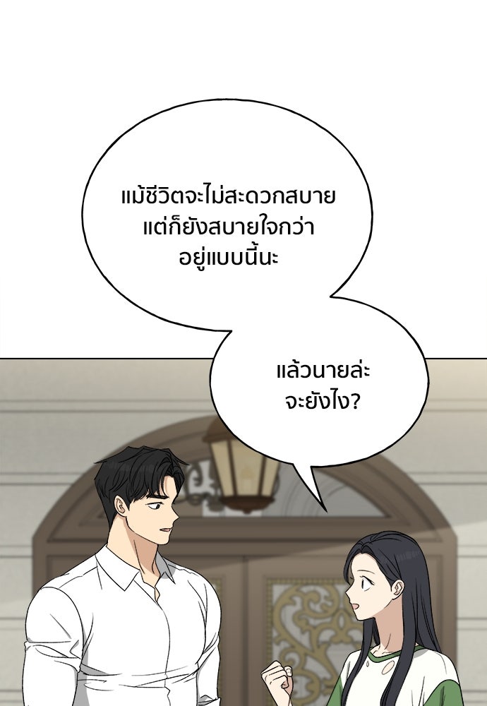 ชีวิตที่ให้ไปฉันขอใช้เอง - หน้า 95