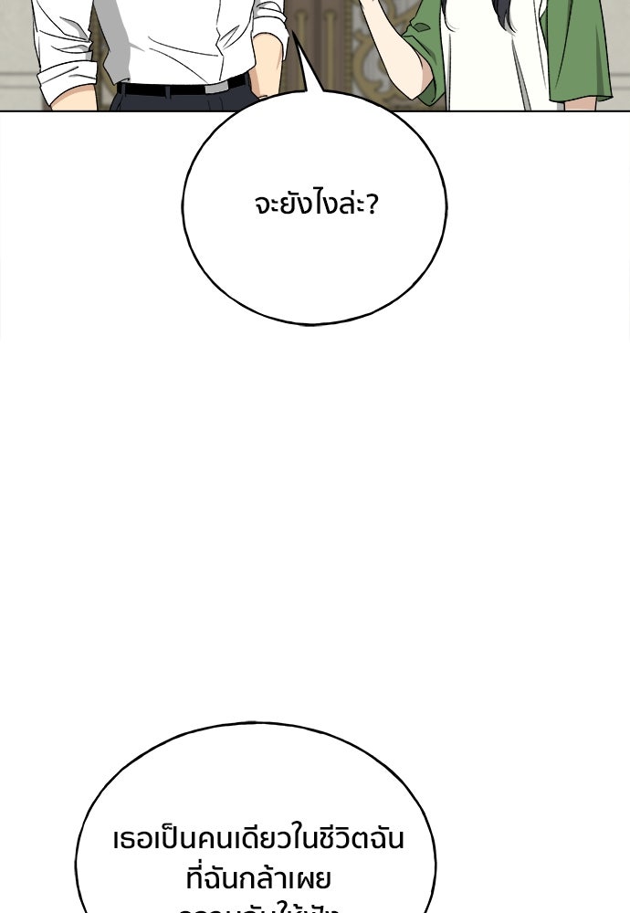 ชีวิตที่ให้ไปฉันขอใช้เอง - หน้า 96