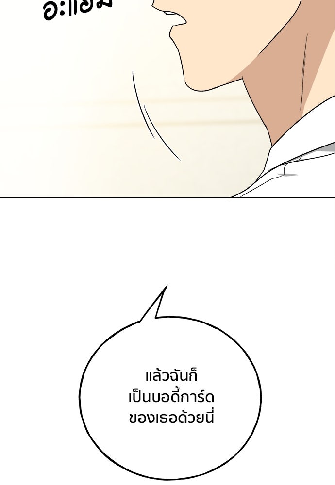 ชีวิตที่ให้ไปฉันขอใช้เอง - หน้า 99