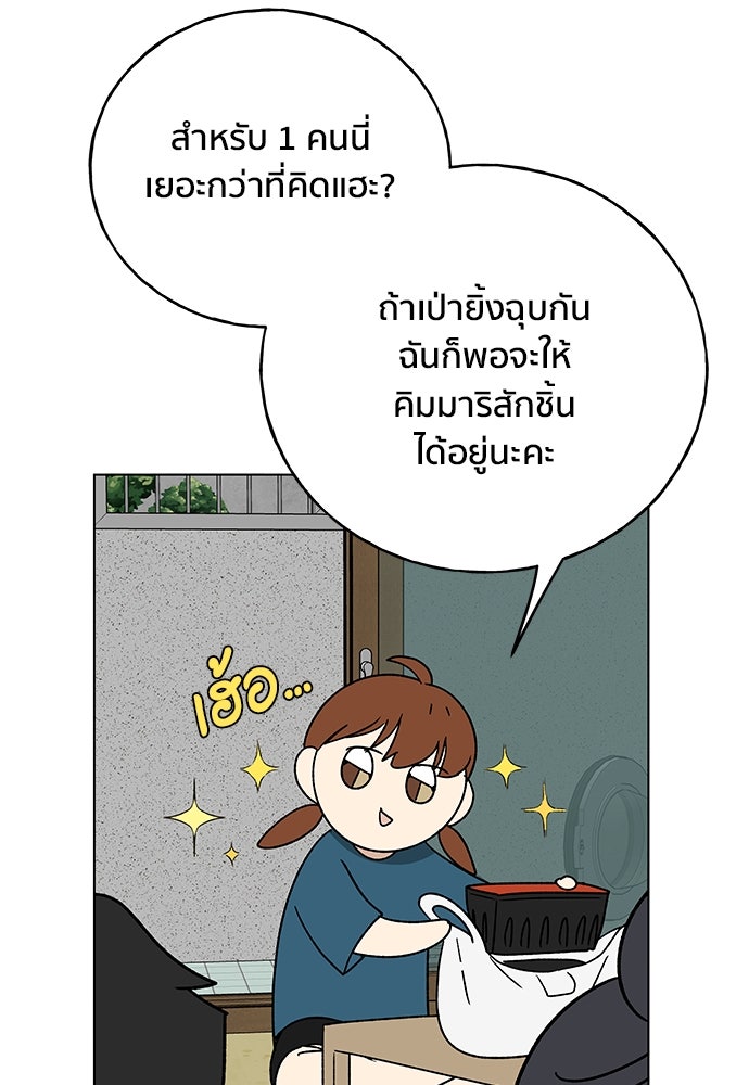 ชีวิตที่ให้ไปฉันขอใช้เอง - หน้า 101