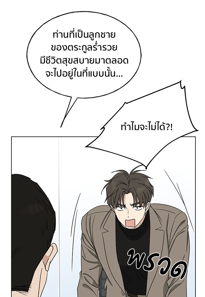 ชีวิตที่ให้ไปฉันขอใช้เอง - หน้า 12