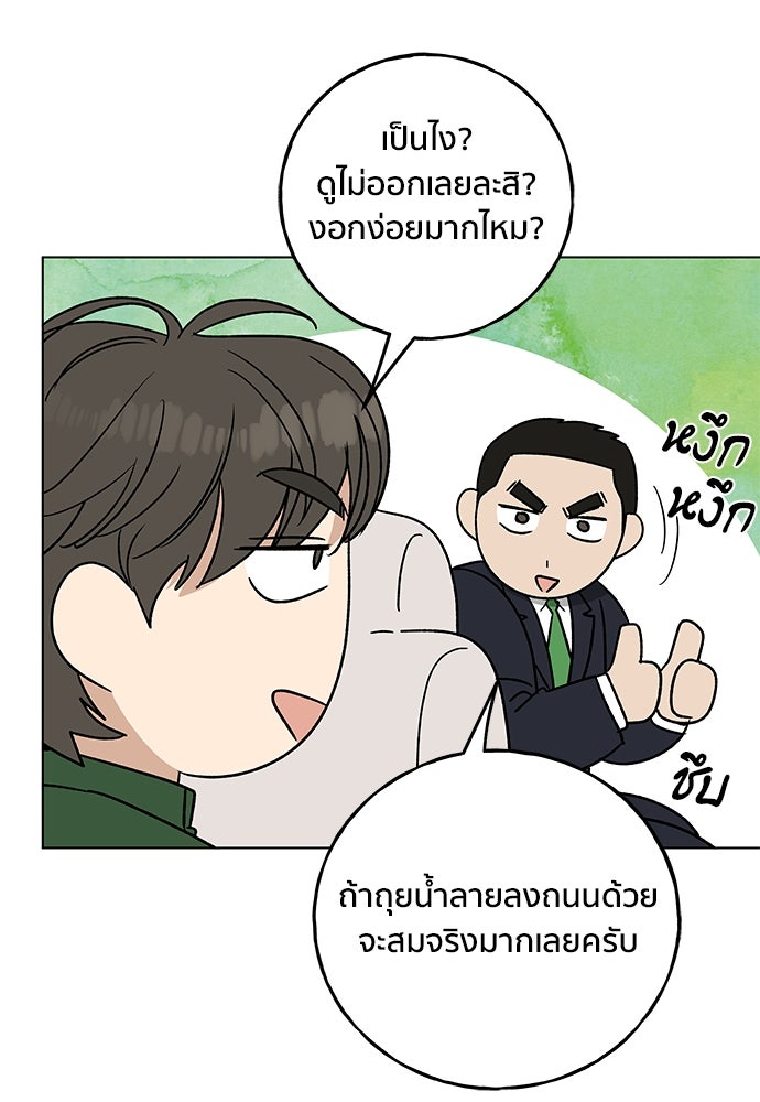 ชีวิตที่ให้ไปฉันขอใช้เอง - หน้า 120