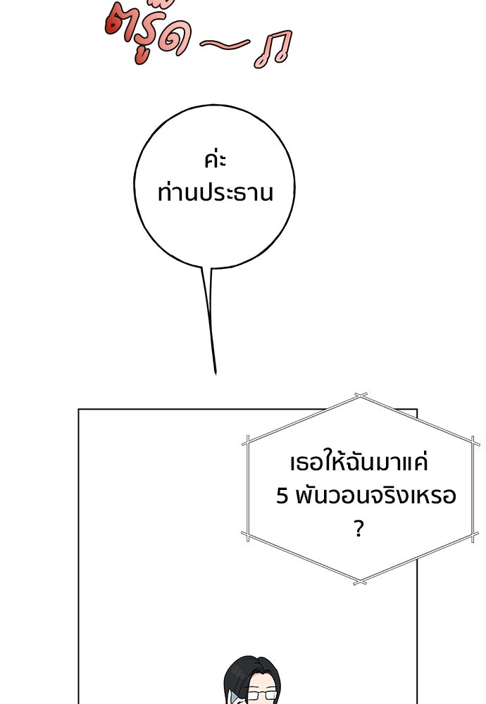 ชีวิตที่ให้ไปฉันขอใช้เอง - หน้า 77