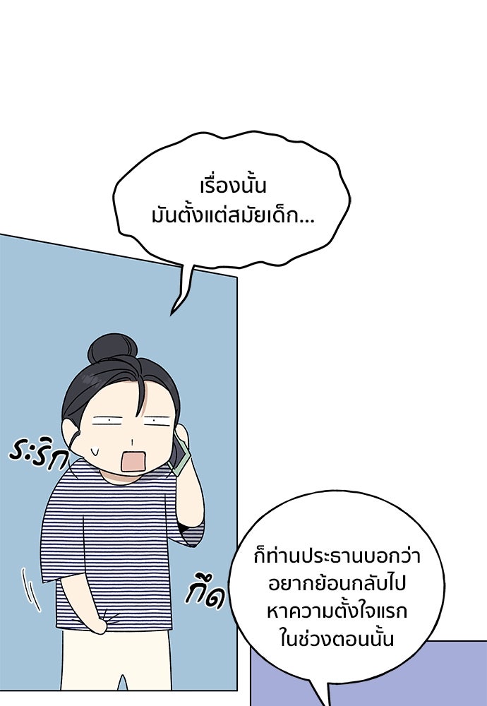 ชีวิตที่ให้ไปฉันขอใช้เอง - หน้า 82