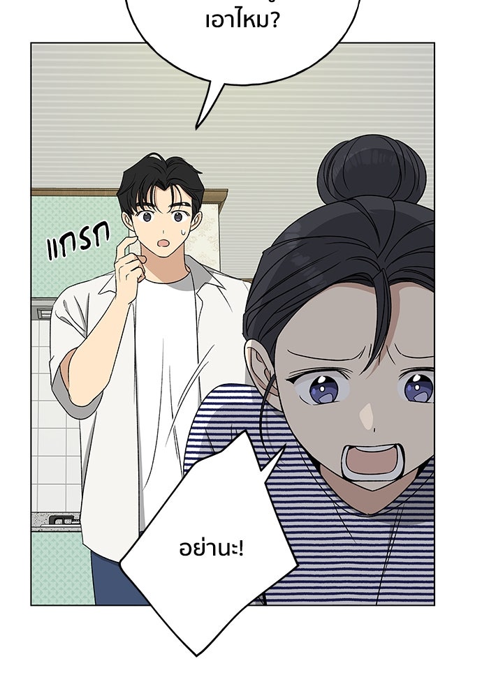 ชีวิตที่ให้ไปฉันขอใช้เอง - หน้า 88