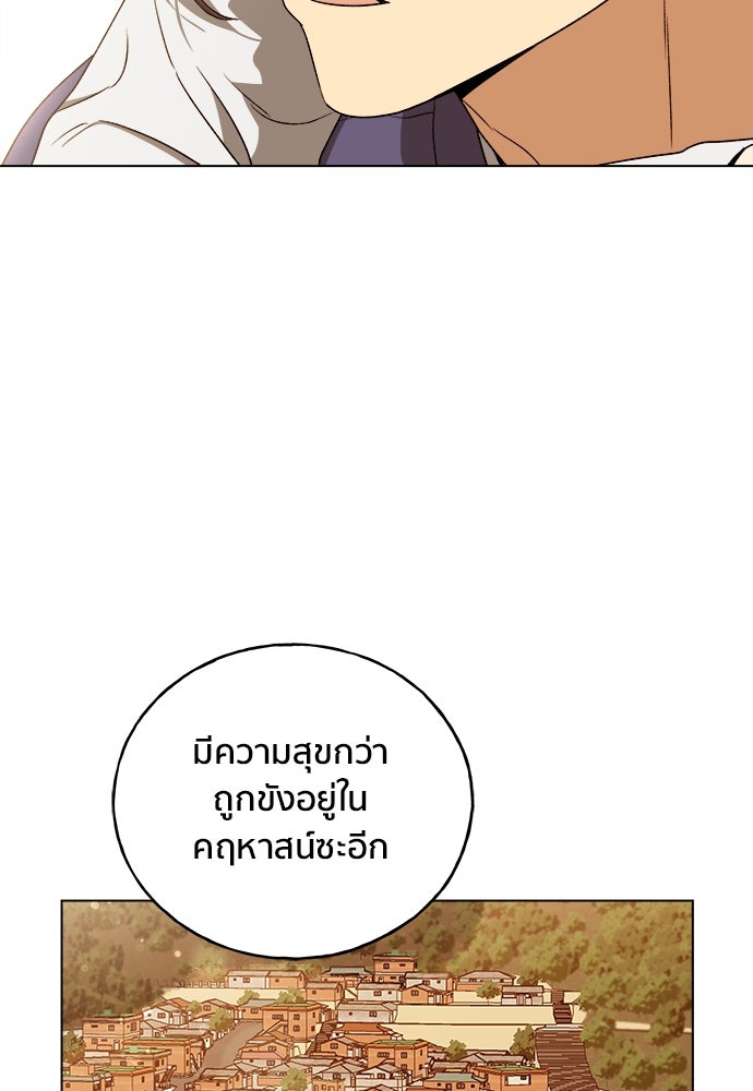ชีวิตที่ให้ไปฉันขอใช้เอง - หน้า 102