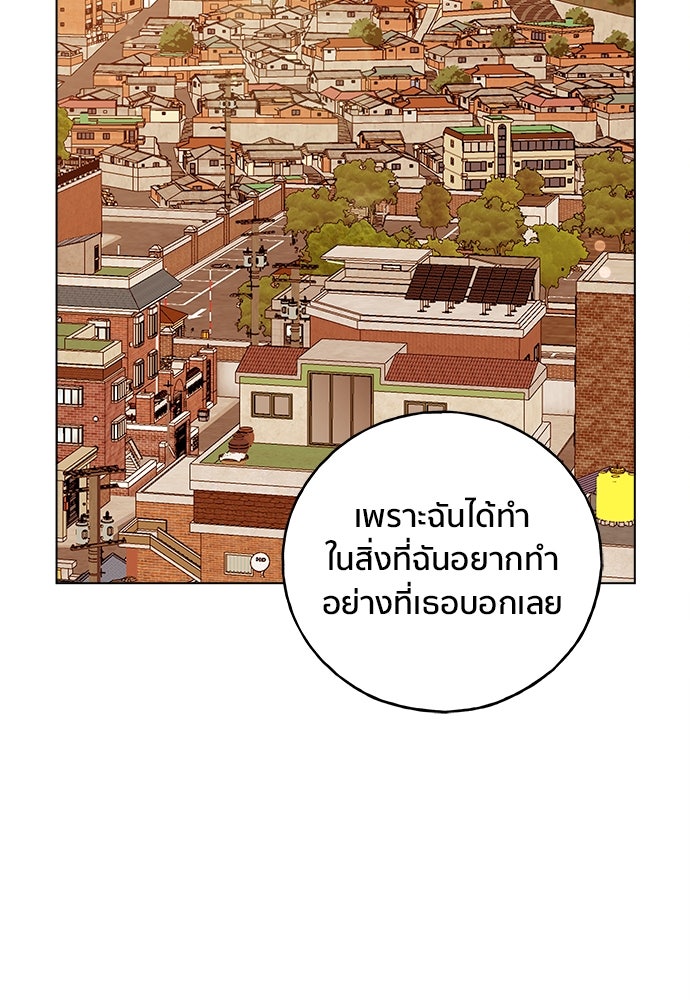 ชีวิตที่ให้ไปฉันขอใช้เอง - หน้า 103