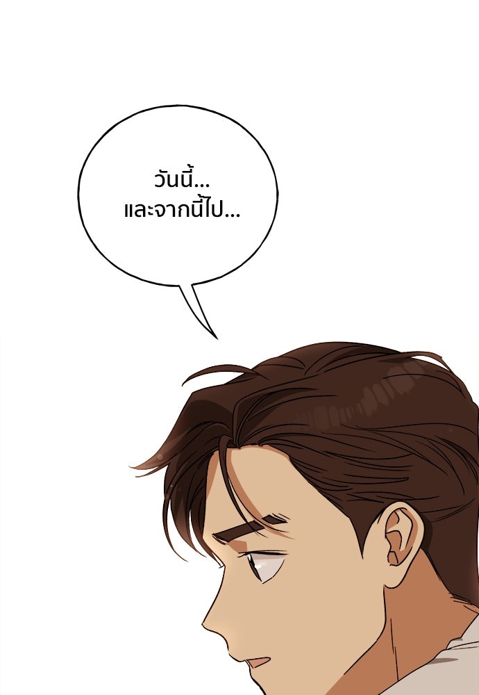 ชีวิตที่ให้ไปฉันขอใช้เอง - หน้า 104