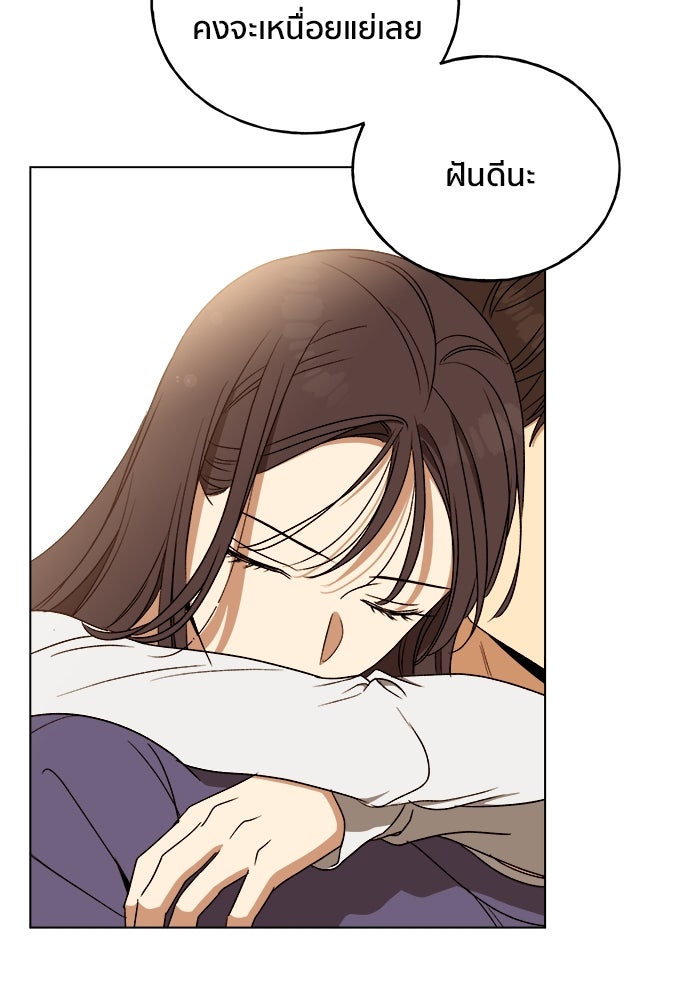 ชีวิตที่ให้ไปฉันขอใช้เอง - หน้า 110
