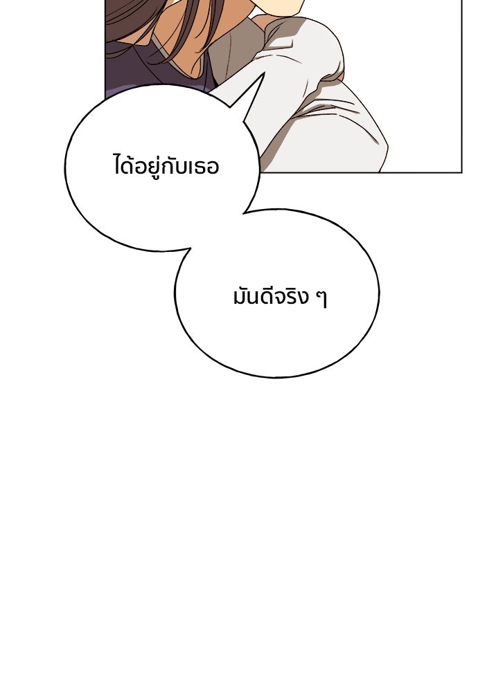 ชีวิตที่ให้ไปฉันขอใช้เอง - หน้า 112