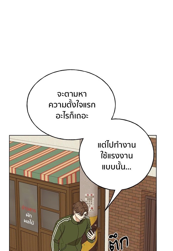 ชีวิตที่ให้ไปฉันขอใช้เอง - หน้า 116