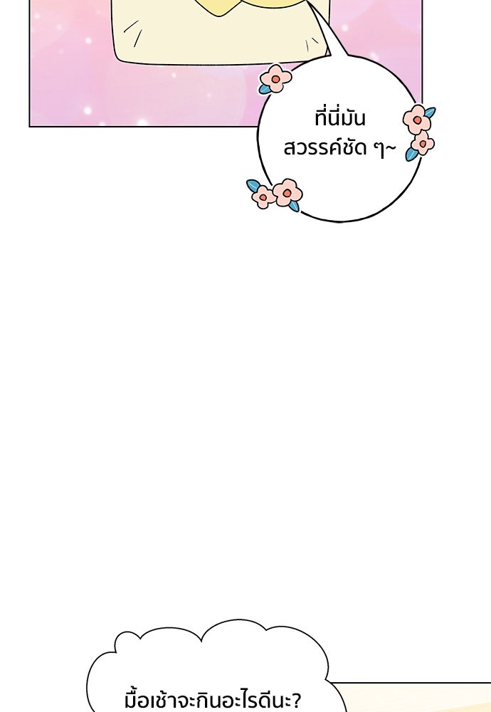 ชีวิตที่ให้ไปฉันขอใช้เอง - หน้า 12