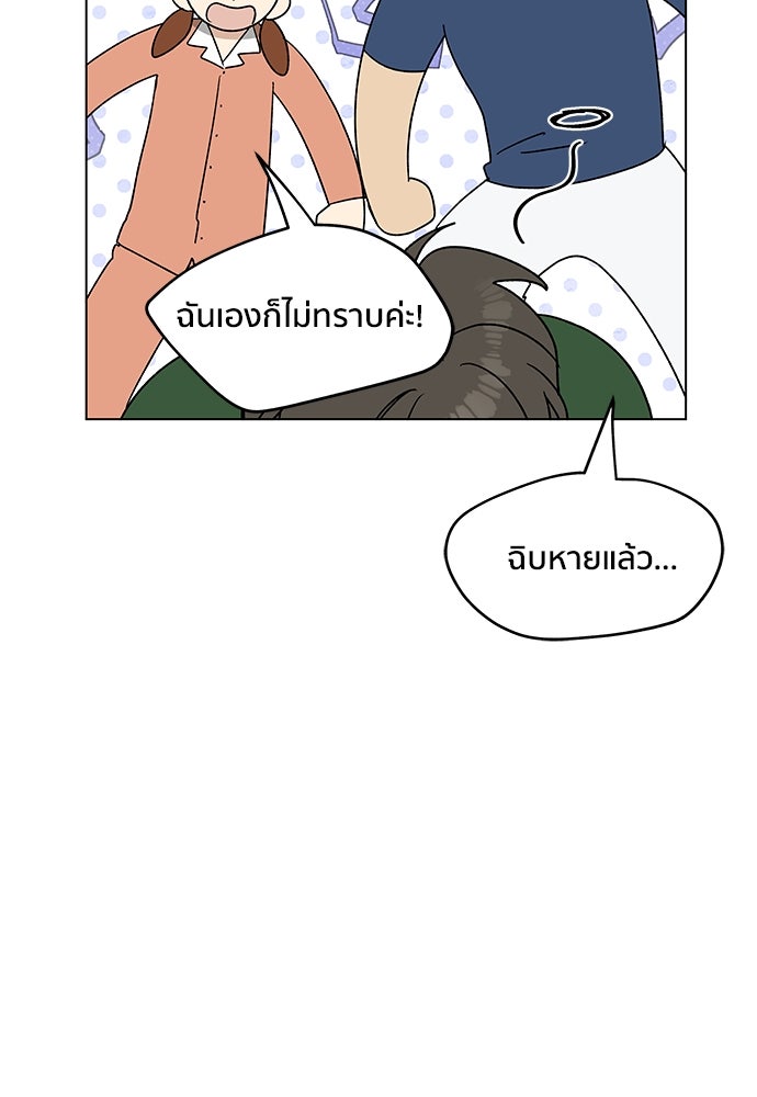 ชีวิตที่ให้ไปฉันขอใช้เอง - หน้า 56