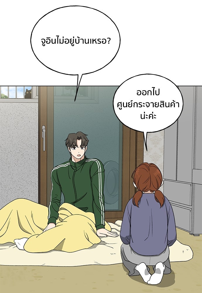 ชีวิตที่ให้ไปฉันขอใช้เอง - หน้า 69