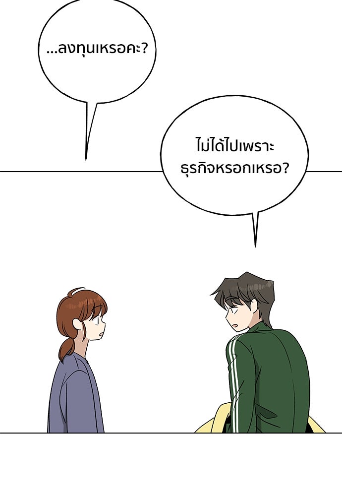 ชีวิตที่ให้ไปฉันขอใช้เอง - หน้า 72