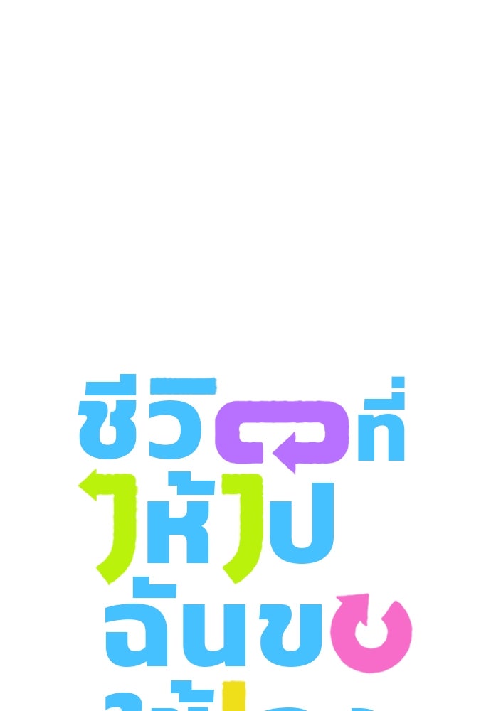 ชีวิตที่ให้ไปฉันขอใช้เอง - หน้า 8