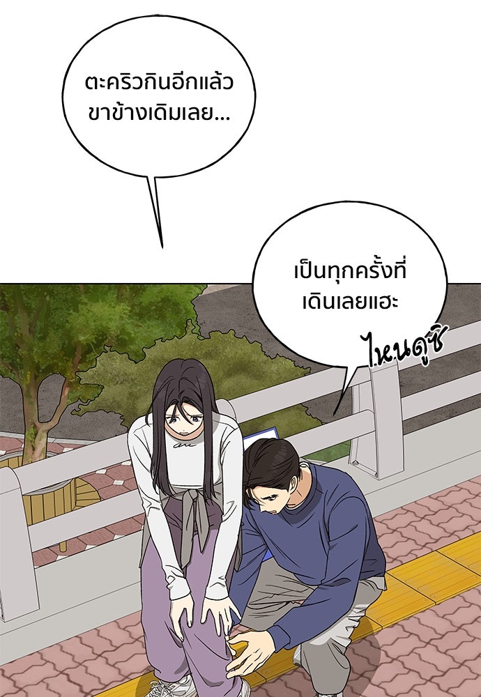 ชีวิตที่ให้ไปฉันขอใช้เอง - หน้า 87